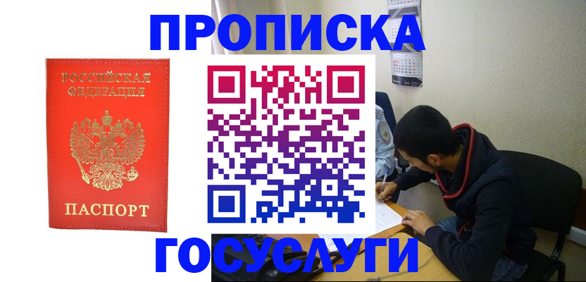 где прописаться в Сосновоборске